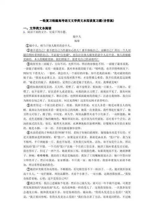 一轮复习统编高考语文文学类文本阅读复习题(含答案)