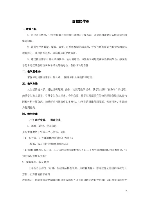 圆柱的体积教案 2