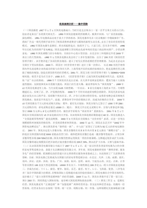 国美经典案例分析