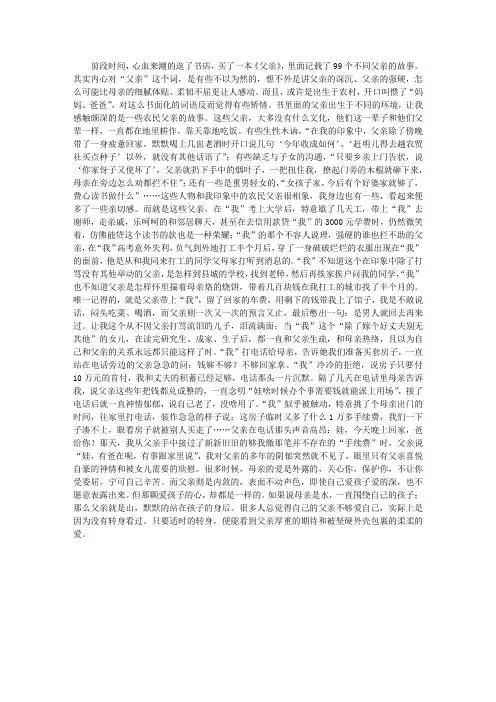 读《父亲》有感 2