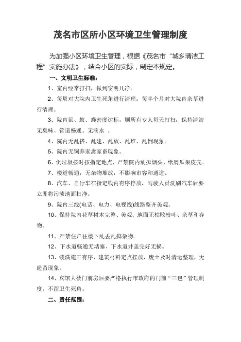 小区环境卫生管理制度