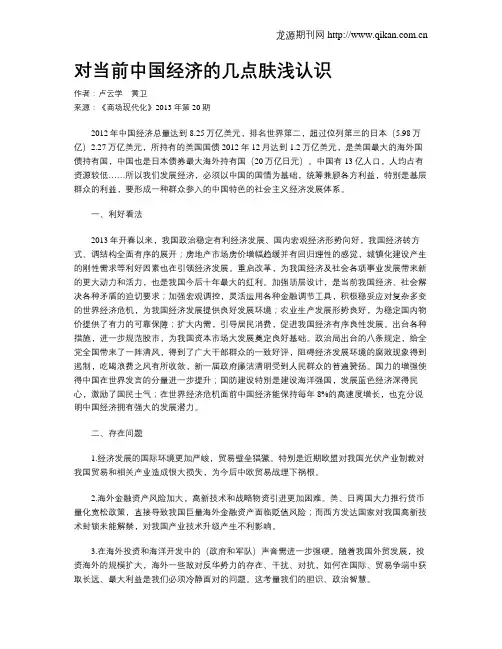 对当前中国经济的几点肤浅认识
