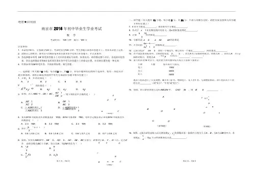 【试卷】2015南京中考(数学)修改版