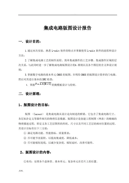 集成电路版图设计报告