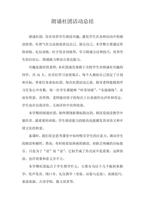 朗诵社团活动总结
