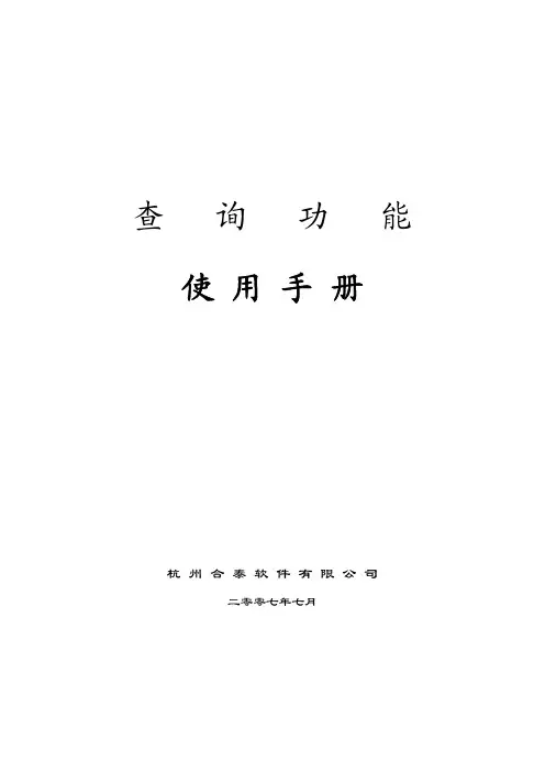 查询功能操作手册
