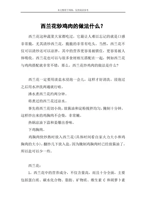西兰花炒鸡肉的做法什么？