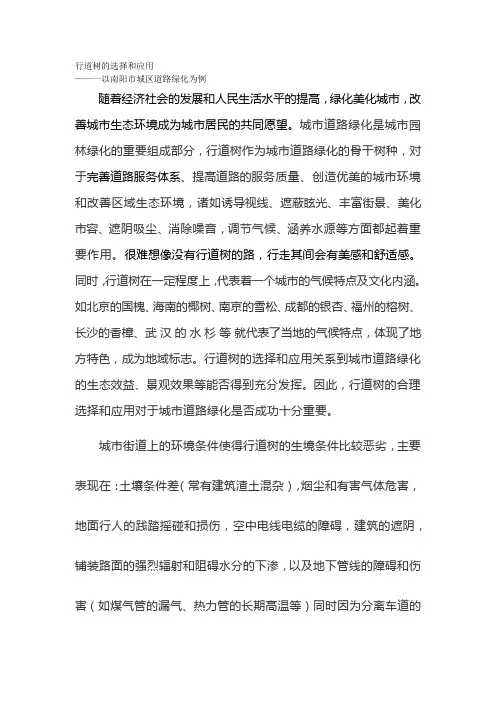行道树的选择和应用