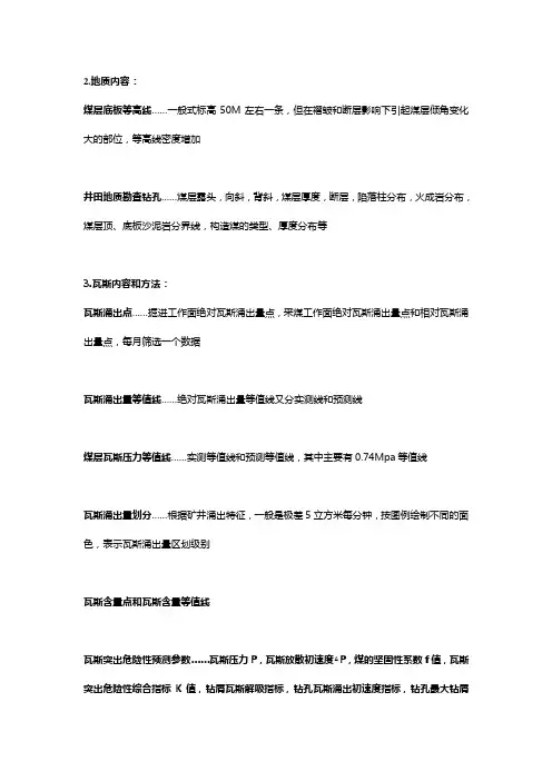 瓦斯地质学