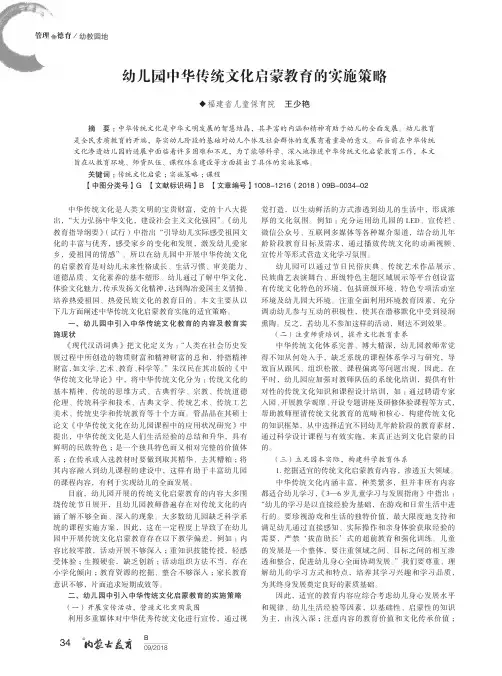 幼儿园中华传统文化启蒙教育的实施策略