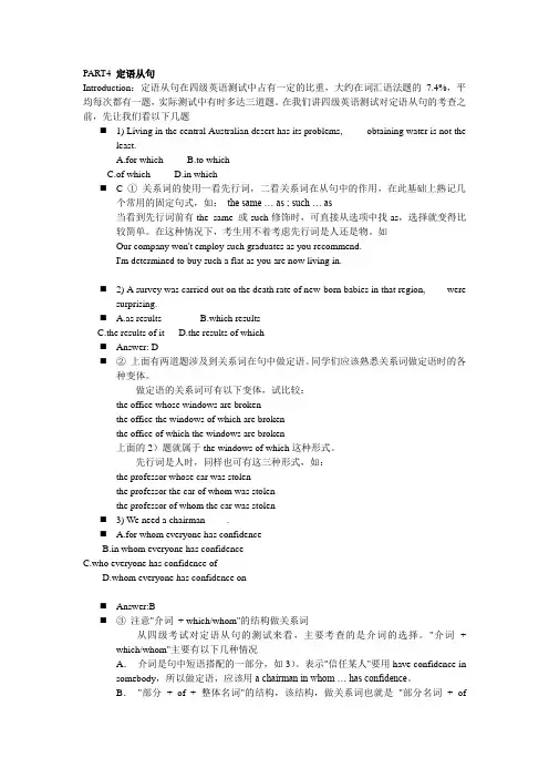 专四语法：PART4 定语从句