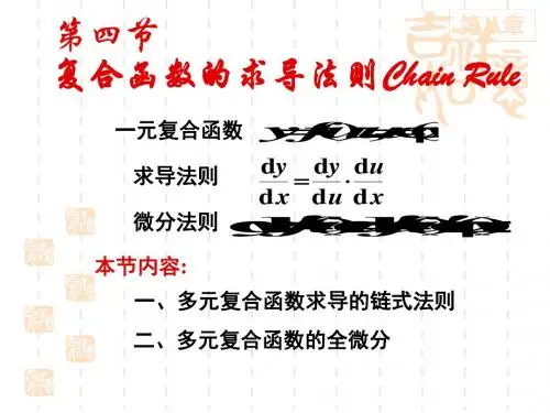 4复合函数的求导法则