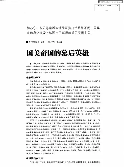 国美帝国的幕后英雄