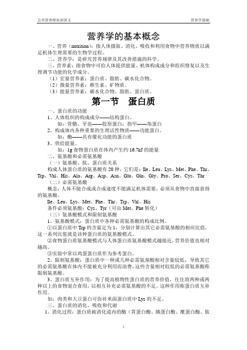 营养学基础知识