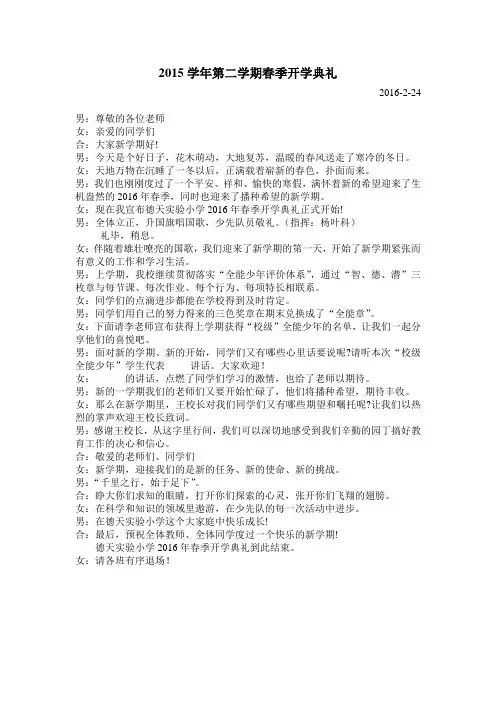 2015学年第二学期开学典礼主持稿