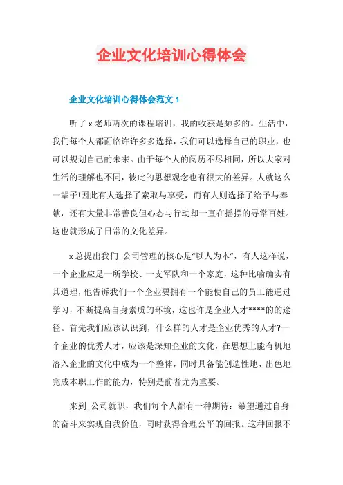 企业文化培训心得体会