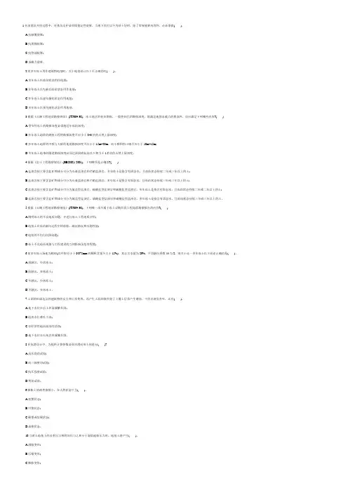 岩土工程师考试《基础知识》精选试题含答案