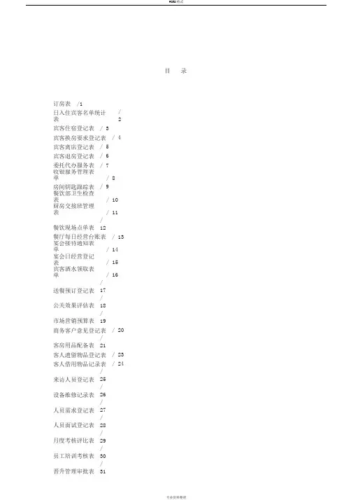 酒店表格表单大全