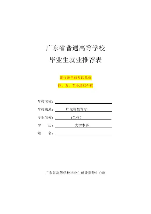 毕业生就业推荐表模板