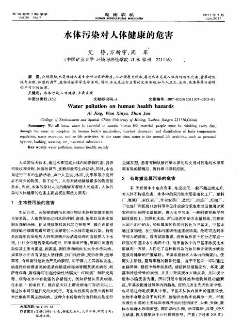 水体污染对人体健康的危害