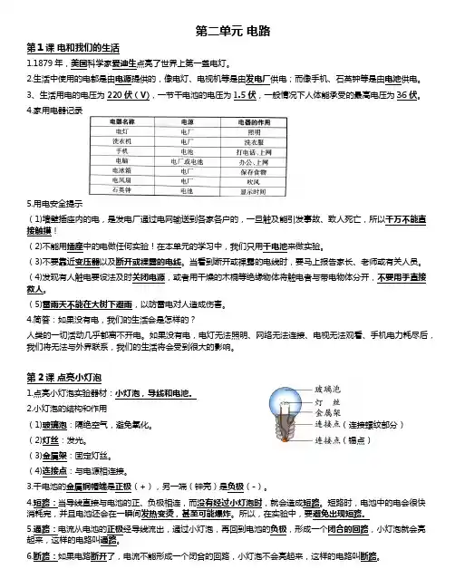 教科版四年级科学下册第二单元知识点