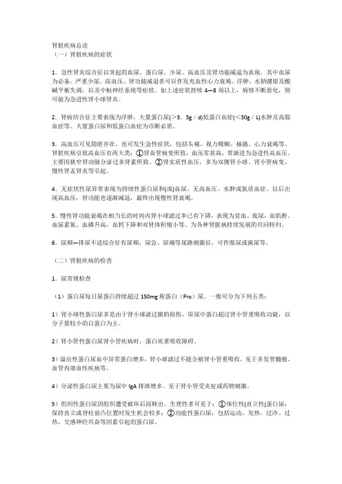内科学(肾脏疾病总论)