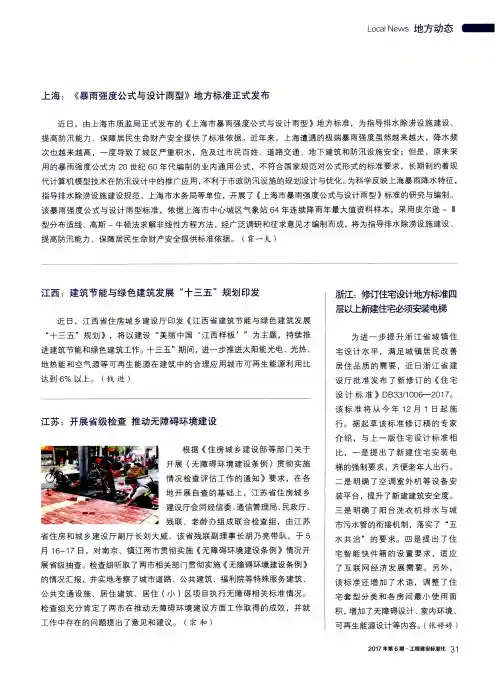 上海：《暴雨强度公式与设计雨型》地方标准正式发布