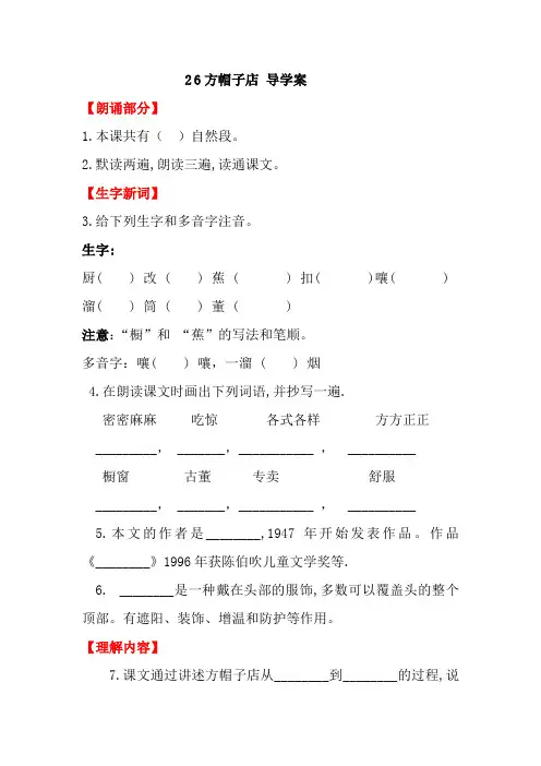 三年级下册语文试题-26方帽子店导学案 人教(部编版) 含答案