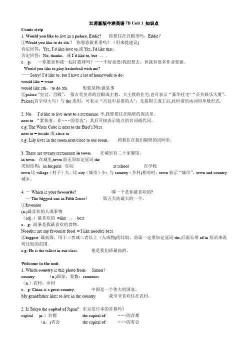 江苏新版牛津英语7B-Unit-1-知识点