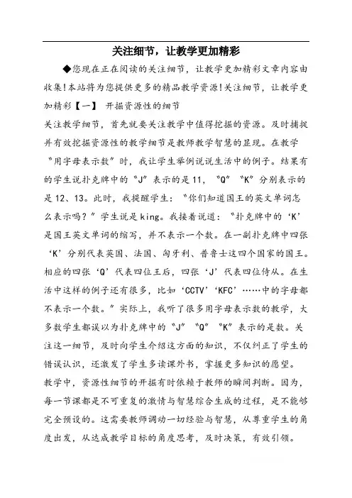 关注细节,让教学更加精彩