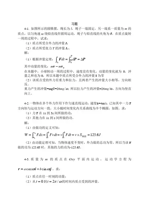 4.动量和角动量习题