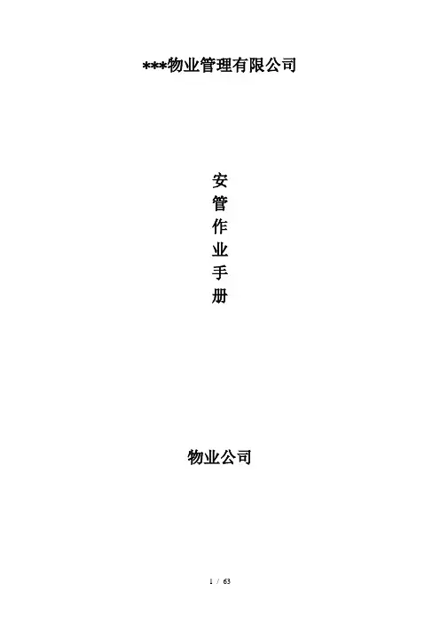 安管保安作业指导书