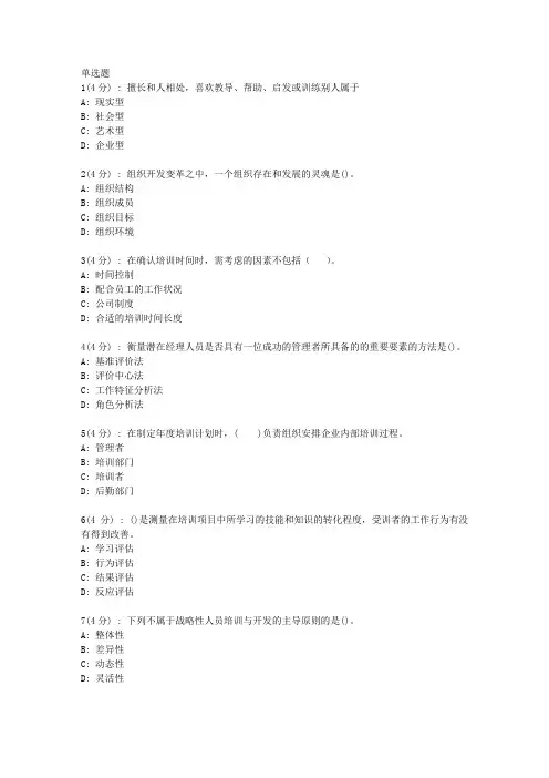 直属北语19春《人员培训与开发》作业_2