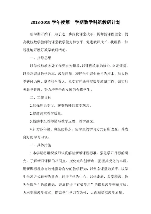 数学教研组计划 3
