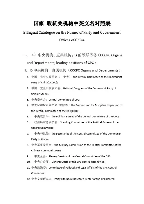国家机关机构中英文名对照表2020