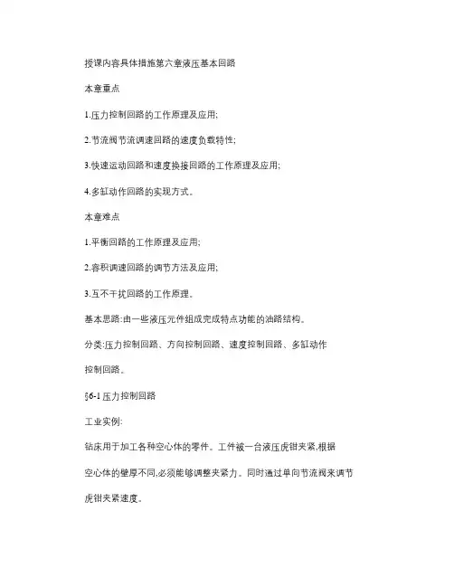 第六章 液压系统基本回路.