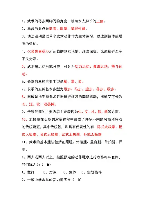 武术考试重点