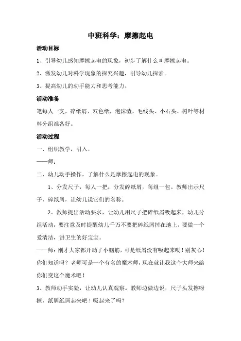 摩擦起电教案