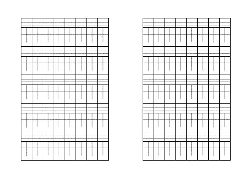带拼音田字格模板