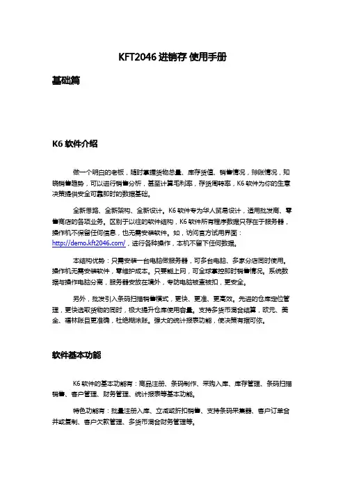 KFT2046 销存 使用手册 基础篇