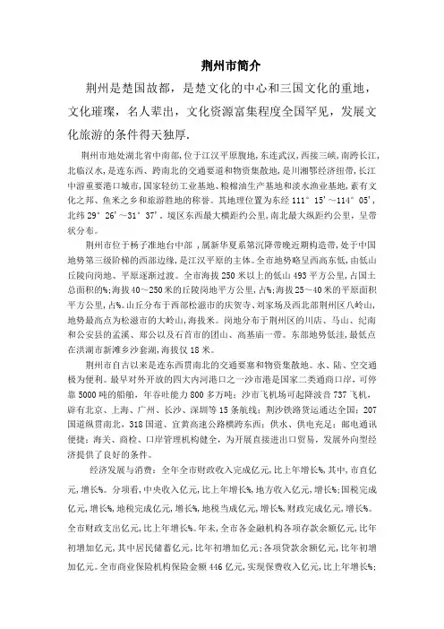 荆州简介