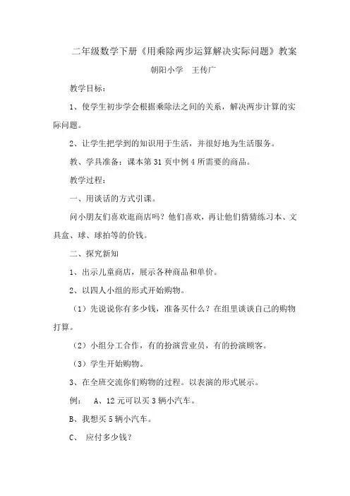 二年级数学下册《用乘除两步运算解决实际问题》教案