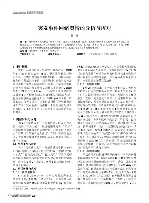 突发事件网络舆情的分析与应对