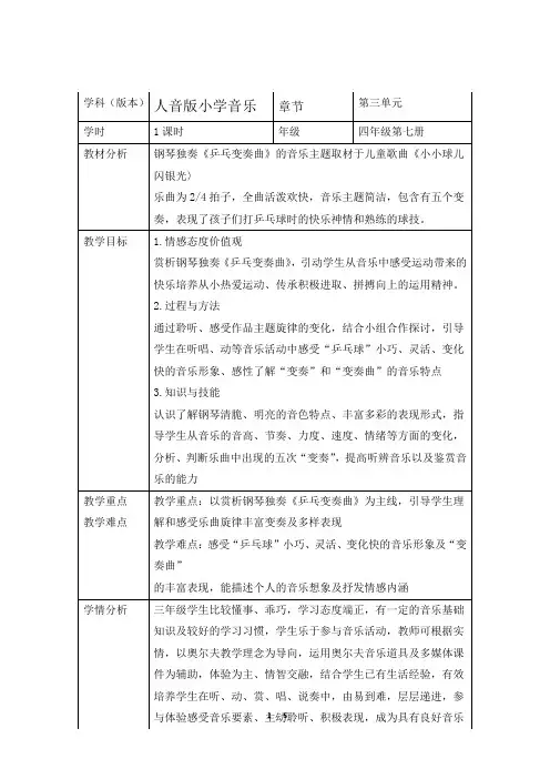 人音版四年级上册音乐《乒乓变奏曲》教案