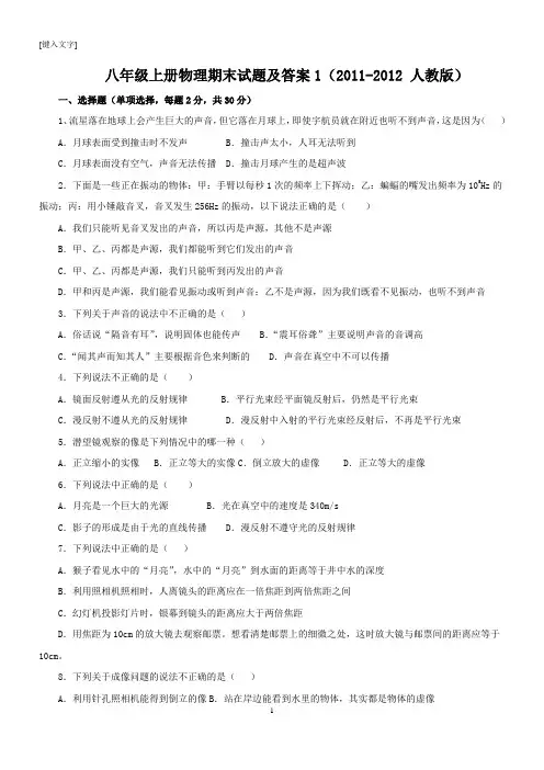 八年级上册物理期末试题及答案几套(人教版)