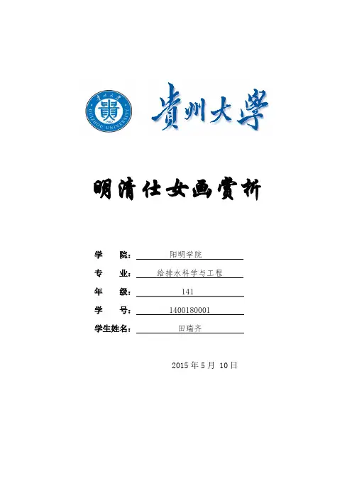 明清仕女画赏析