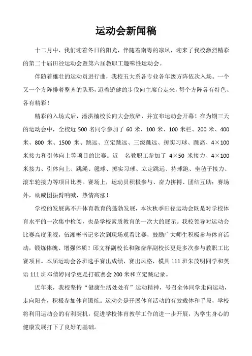 运动会新闻稿