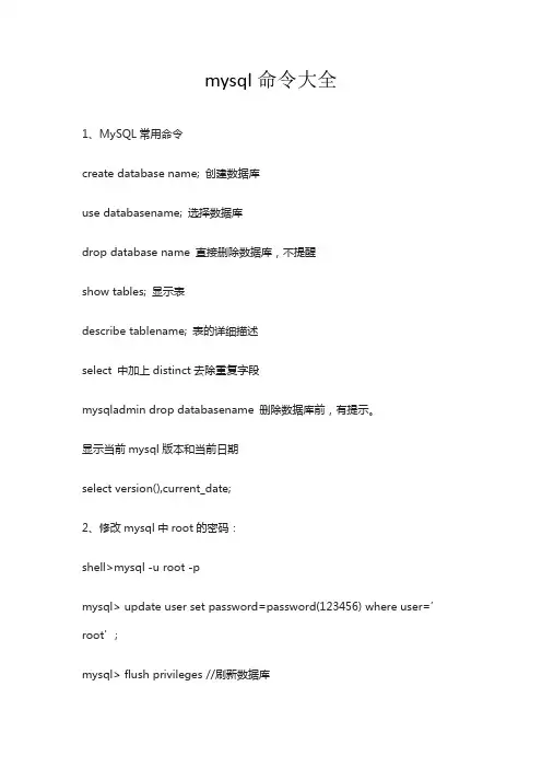 mysql命令大全