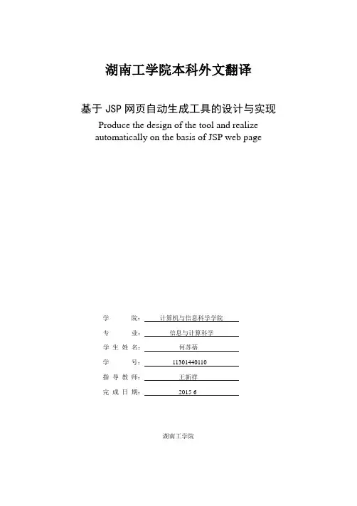 校园网网站设计——外文翻译