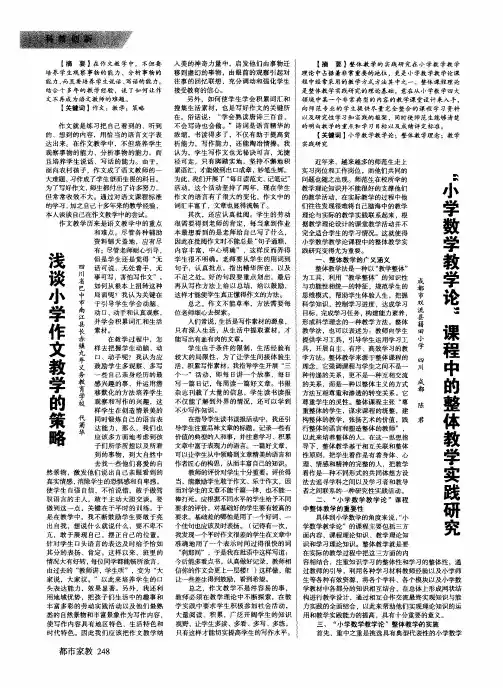浅谈小学作文教学的策略
